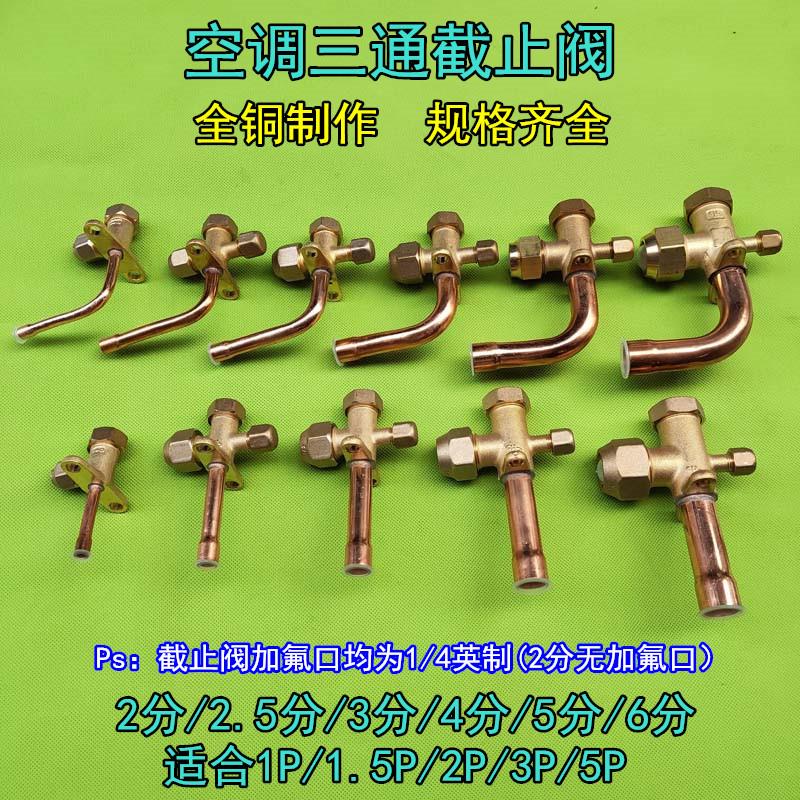 恒森空调外机截止阀热泵加厚分体阀开关阀 2 3 4 5 6分三通截止阀