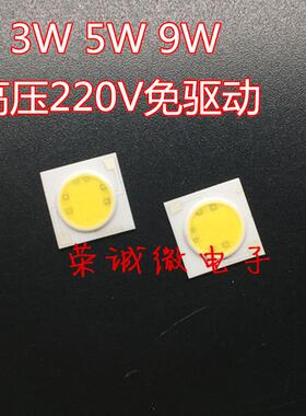 AC220V高压输入免驱动 3W 5W 9W大功率LED集成灯珠光源暖正白红色