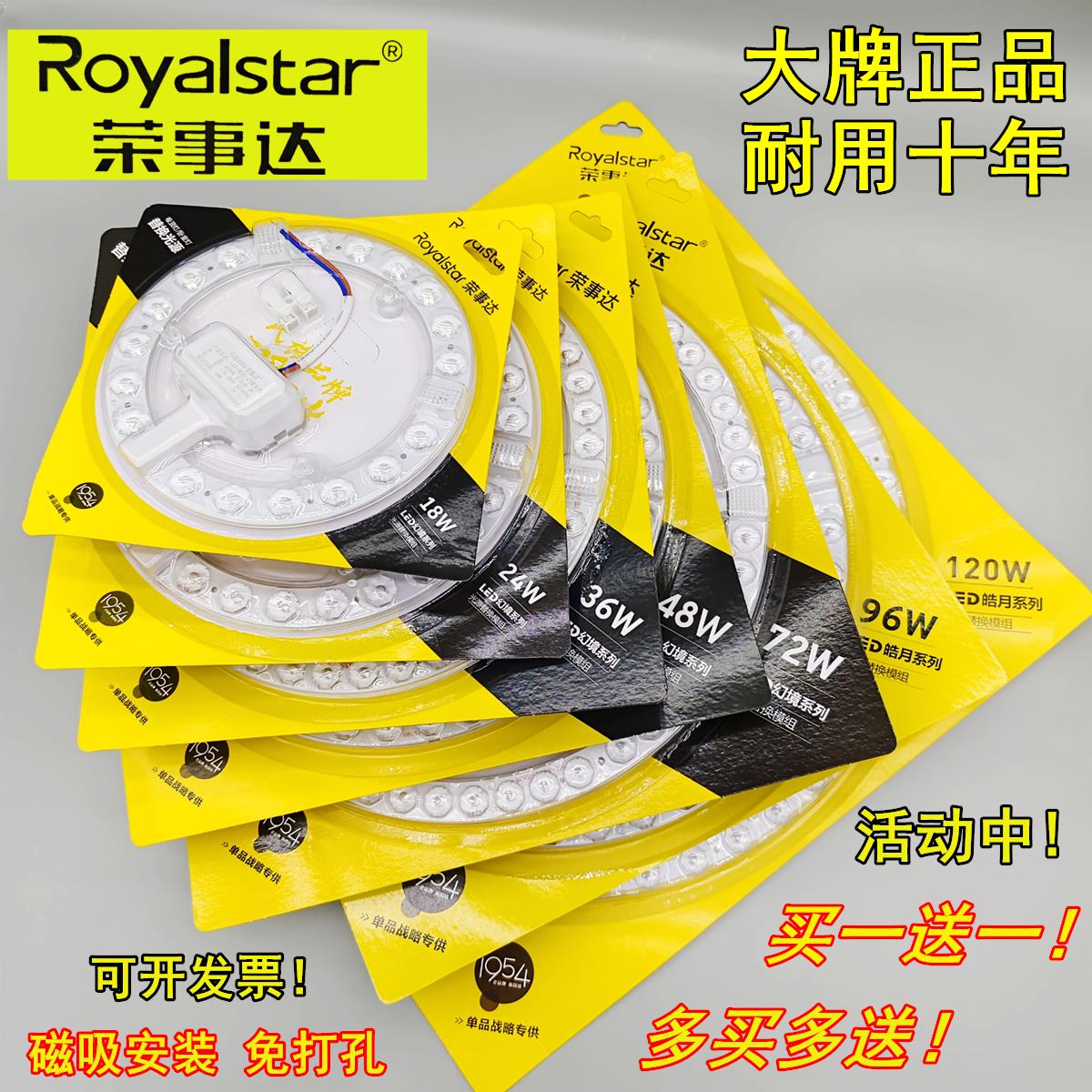 荣事达吸顶灯led灯芯圆形磁吸替换光源模组风扇灯盘超亮三色灯板