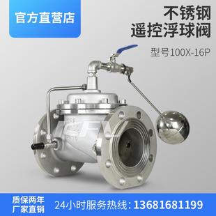 16P水箱水位自动控制阀补水液压控制阀 304不锈钢遥控浮球阀100X