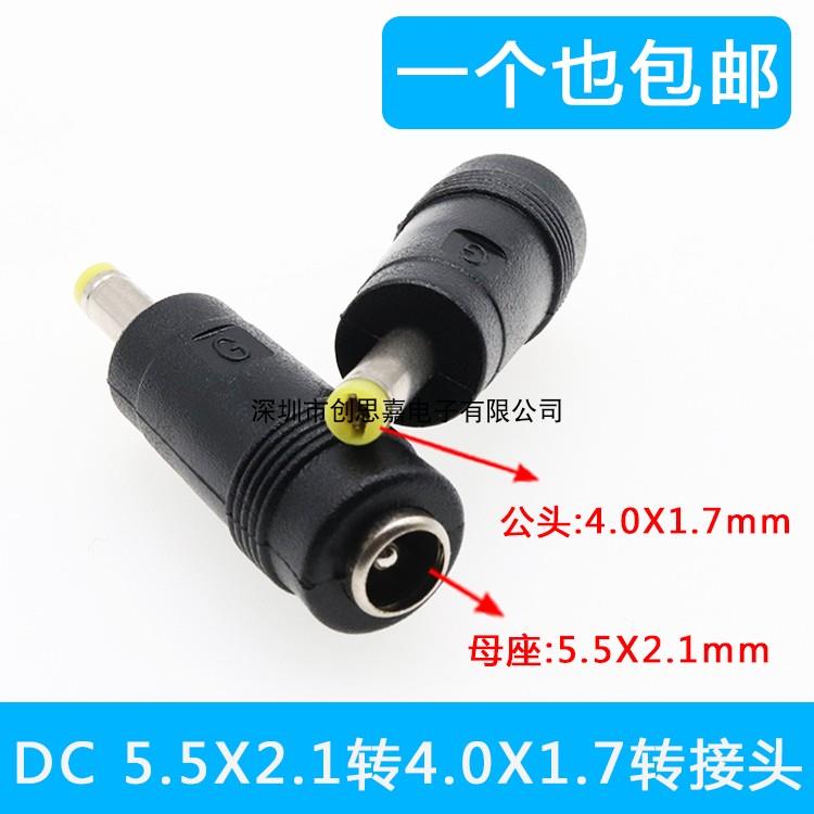 DC电源转换头 DC5.5X2.1母转4.0X1.7MM公 5521母转4017公转接头