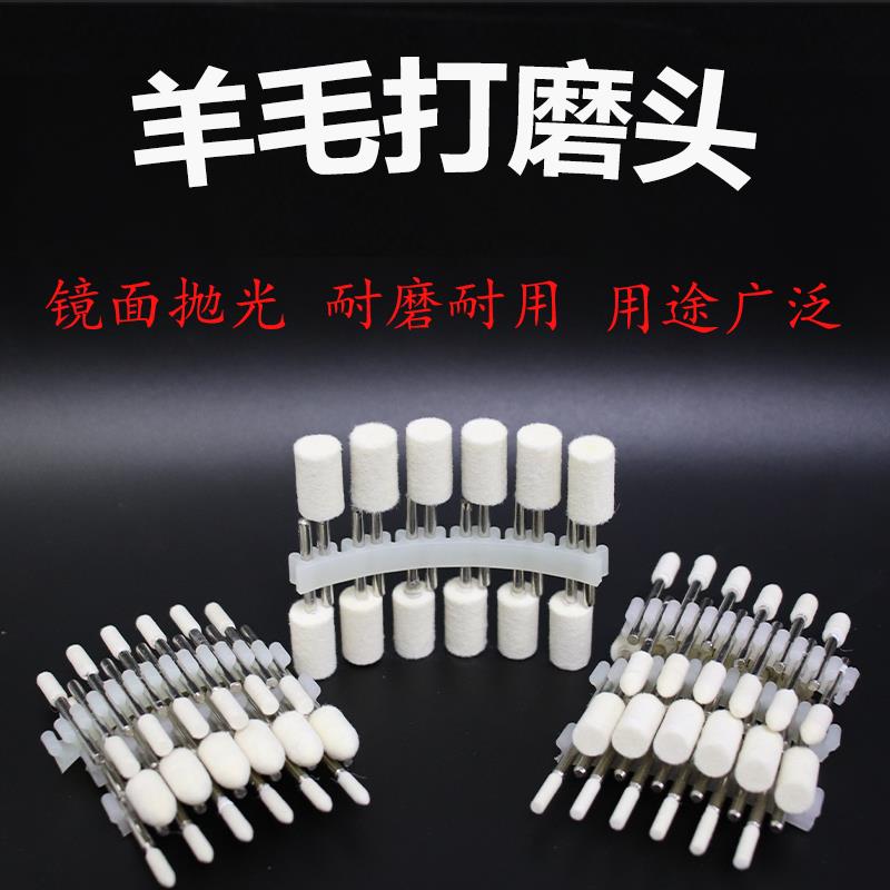 羊毛抛光轮打磨头抛光头羊毛轮磨头抛光打磨神器工具镜面金属模具