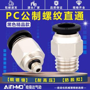 模具水嘴气动快插气管快速接头公制螺纹直通PC4 M5M6M8M10M12