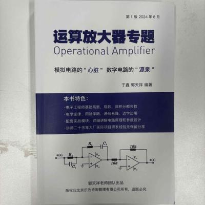 运算放大器专题课程资料