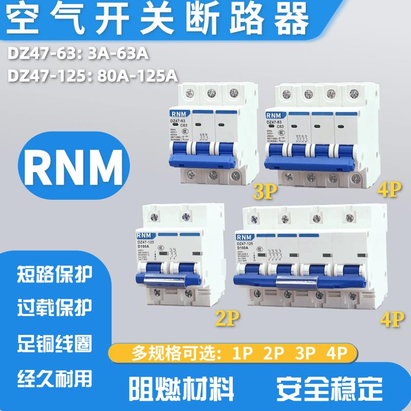 小型断路器DZ47-63空气开关家用电路过载保护器1P2P3P4P16A32A63A