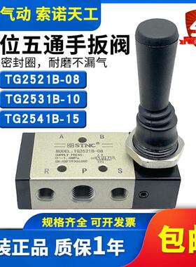 STNC索诺天工 二位五通手扳阀TG2521B-08/TG2531B-10/TG2541B-15