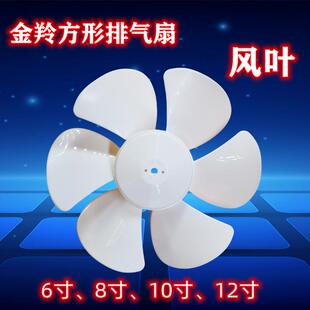 金羚排气扇扇叶换气扇百叶窗扇叶配件方形排气扇胶叶片通用扇叶