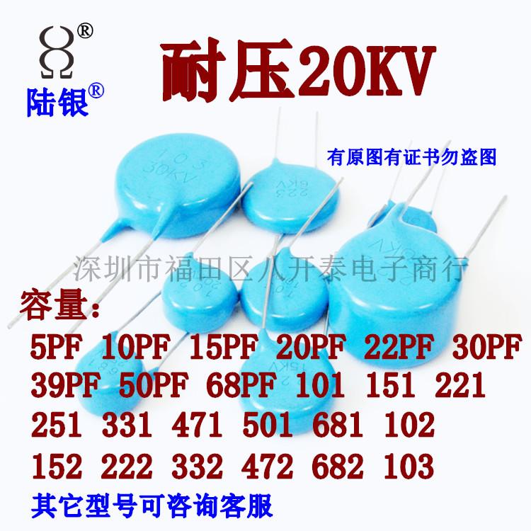 101 100pF 221 330P 471 1nF 102 222 332 472 20KV 高压瓷片电容