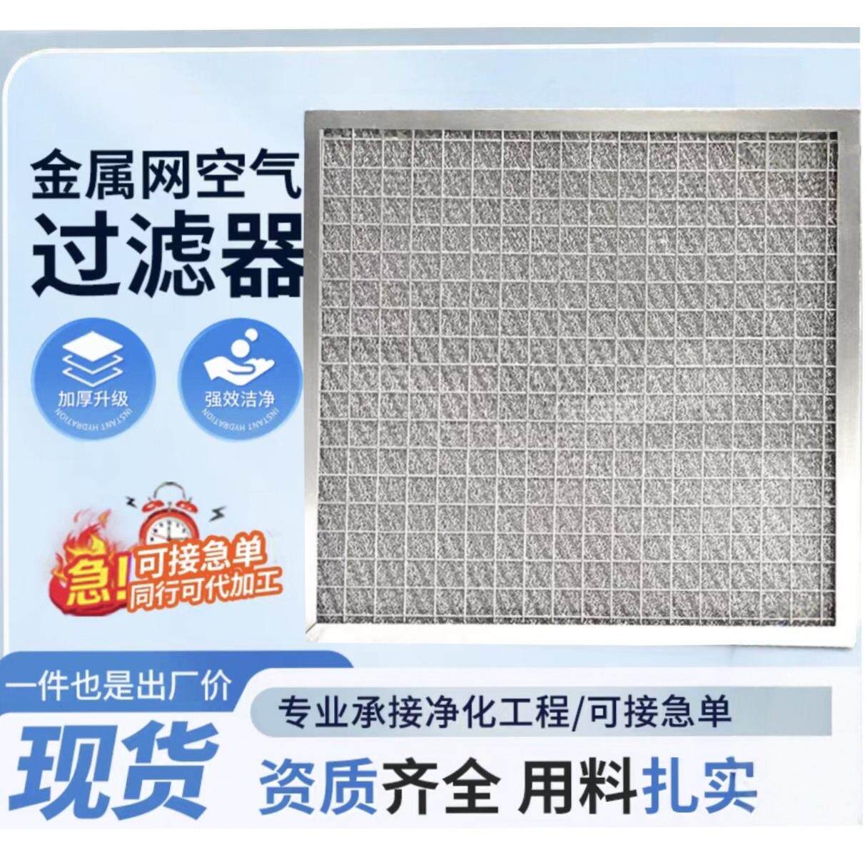 板式不锈钢油烟过滤网净化器过滤网气液油雾分离除油烟水雾粉尘