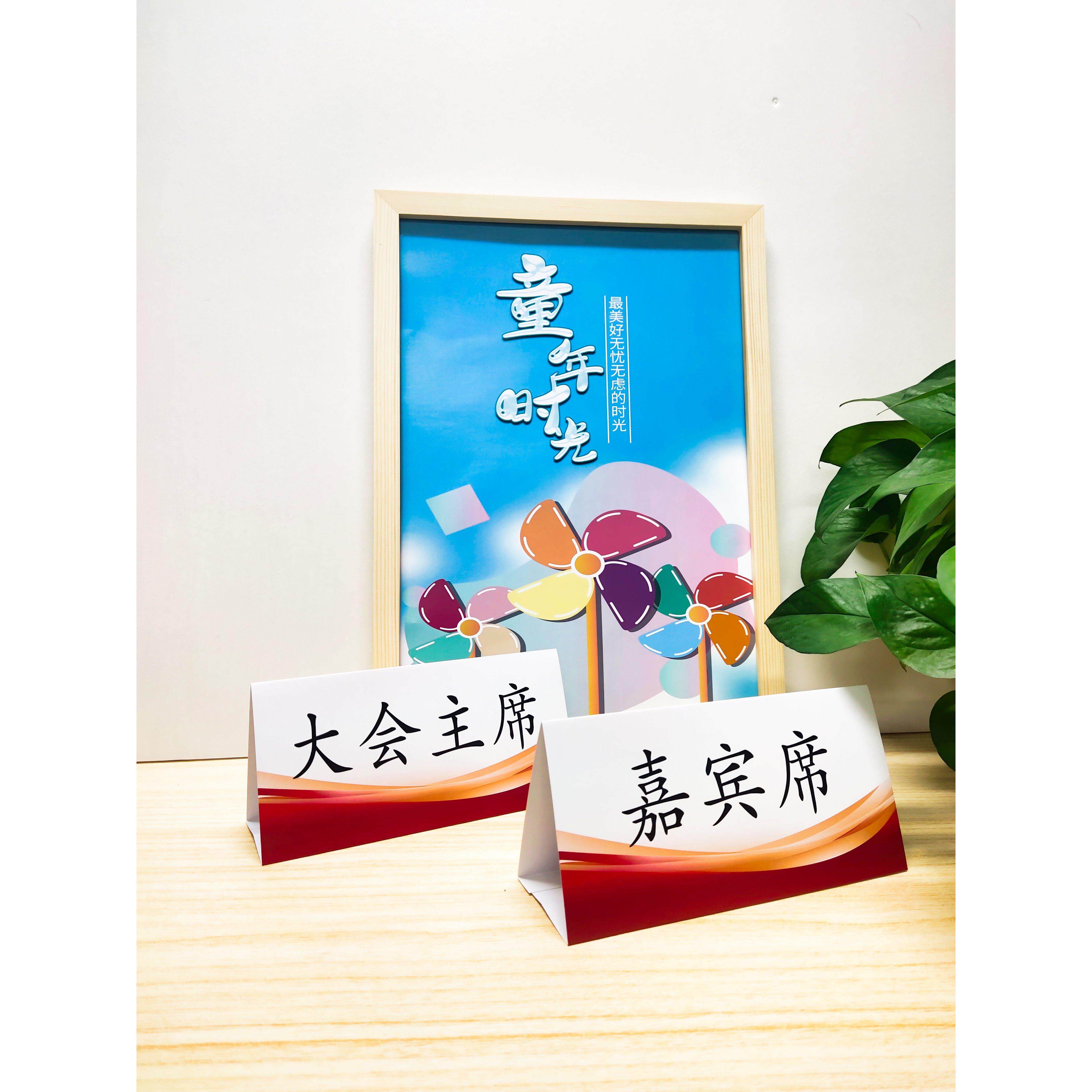 纸质桌牌会议台卡三角坐席位卡定制学生席卡名字牌会议人名