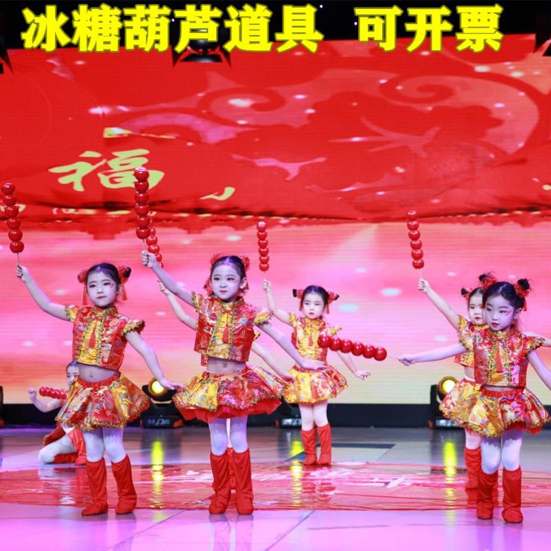 六一儿童节表演冰糖葫芦舞蹈道具幼儿园演出甜甜糖球会仿真假模型