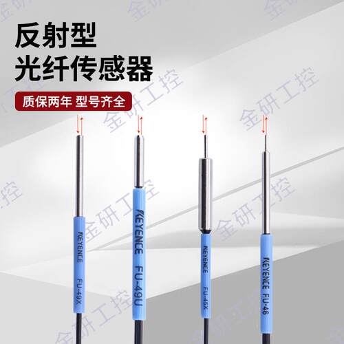 KEYENCE/基恩士全新FU-45X/46/49X/49U圆柱形光纤传感器 保质两年