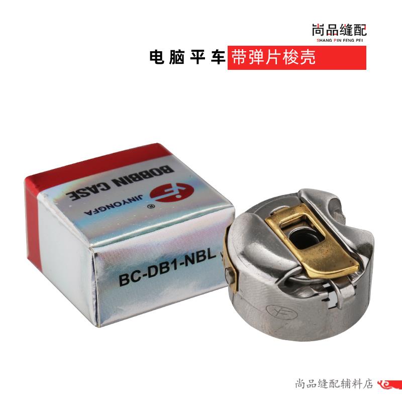 金永发平车梭壳 缝纫机配件大全梭皮梭芯套电动电脑锁壳梭套