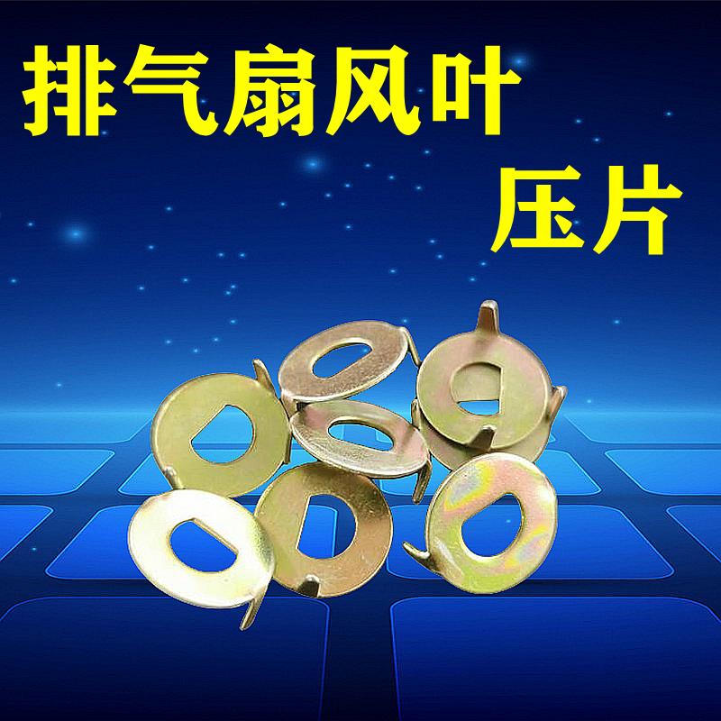 金羚排气扇风叶压片半圆D孔方百叶抽气扇叶片铁片换气扇风叶压片图片