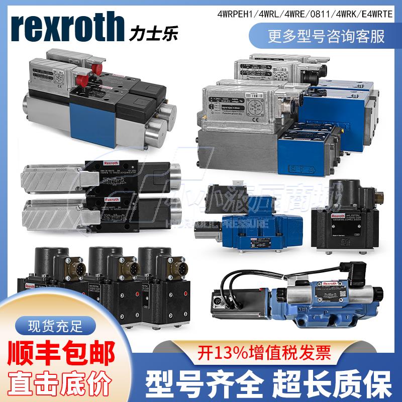 REXROTH电磁比例阀4WRDE25/7/4WRLE16/4WRPEH10力士乐液压伺服阀