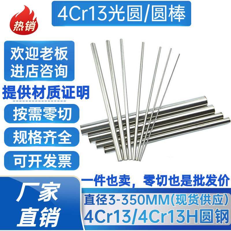 4Cr13光圆4Cr13H圆棒 不锈钢2Cr13冷拉光圆 圆钢 调质直径3-300mm
