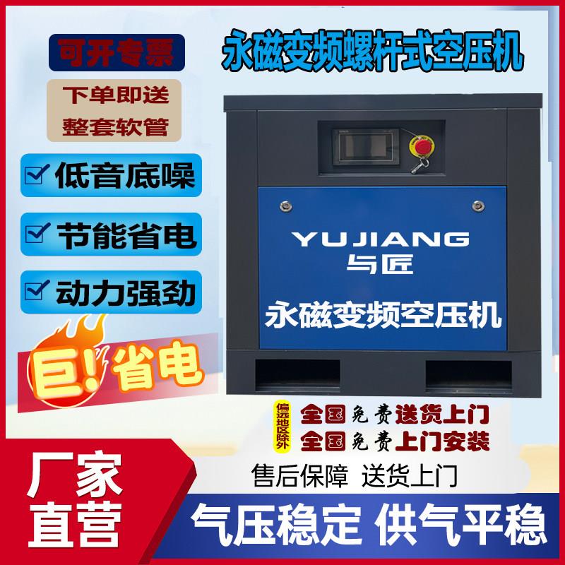 永磁变频螺杆式空压机7.5/15/22/37KW节能工业级打气泵空气压缩机