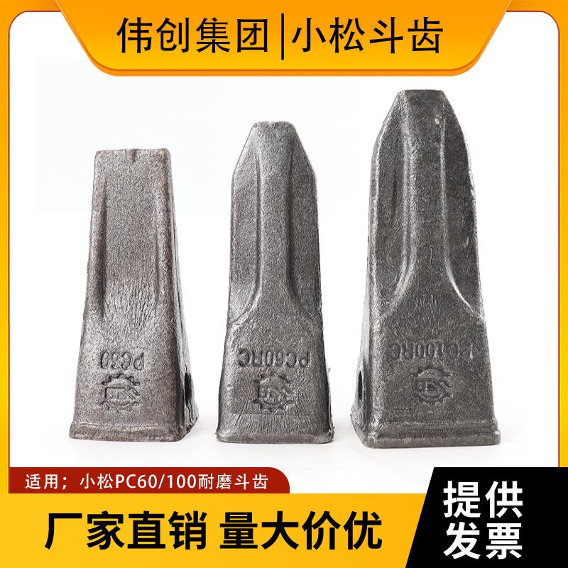 小松PC60/100挖机斗齿破冰齿土方齿小挖掘机耐磨挖斗销子牙王