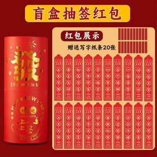 新款2026马年盲盒抽签红包桶创意趣味抽奖桶上上签新年利是封小号