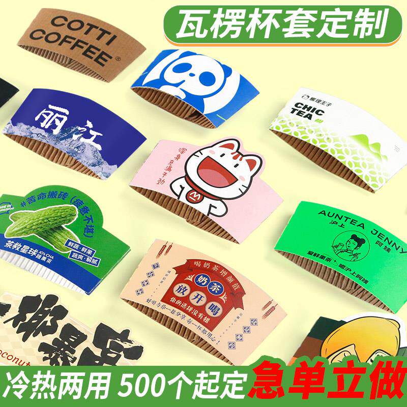 杯套定制logo瓦楞订制网红奶茶咖啡柠檬茶冷饮专用防烫隔热创意纸