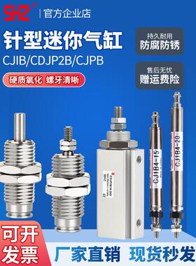 星辰气动微型迷你气缸MPE针型螺纹笔型CJPB6/CDJP2B10/CJ1B4-15B