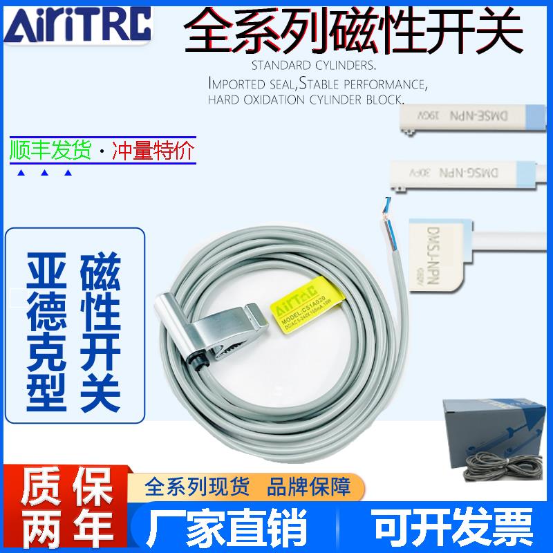 AiriTRC亚德克型气缸磁性感应线传感器开关DMSG/H CMSJ CMSH DMSE