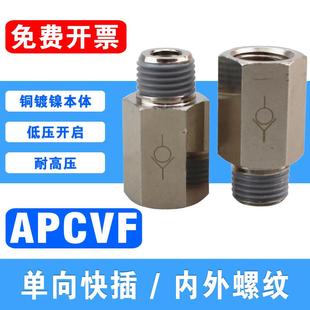 气动内外丝单向阀螺纹空气逆止阀APCVF01 04止回阀气阀2分