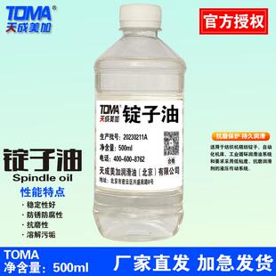 天成美加锭子油高速机床油机油润滑油冷却油轴承油防锈主轴油500M
