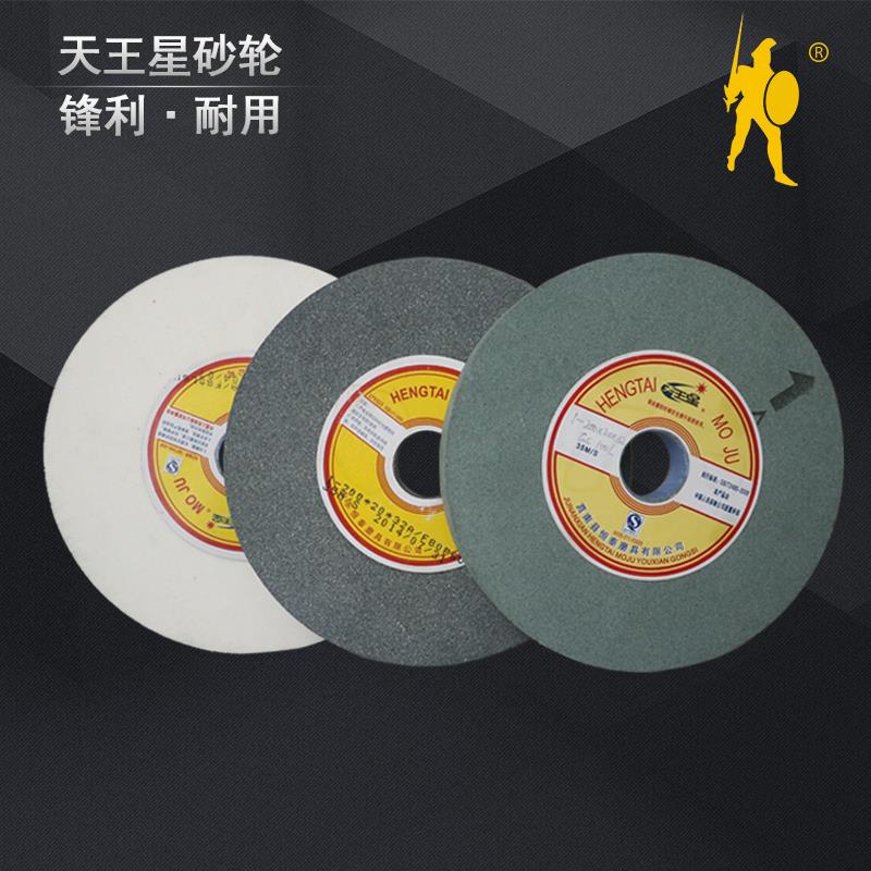 天王星白刚玉棕抛光打磨陶瓷砂轮磨料平面磨砂轮片抛光磨轮台式机