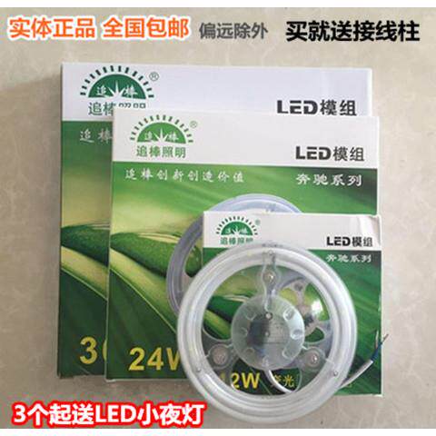 追棒照明led改造灯板贴片吸顶灯灯芯圆形方向盘模组灯泡改装超亮