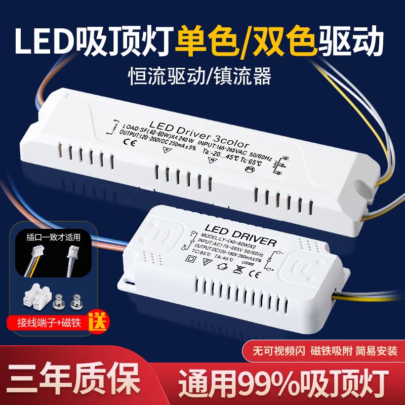 LED电源驱动镇流器家用吸顶灯单色三色变光分段恒流变压整流器