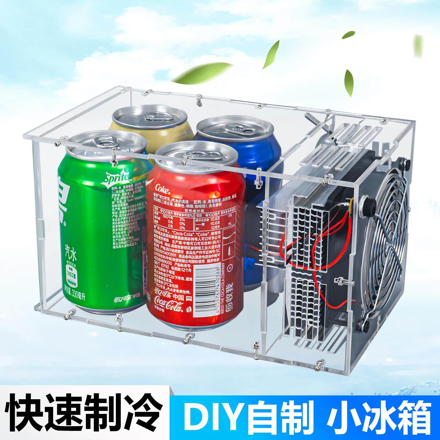 微型冰箱套件迷你半导体制冷机电子DIY冷却系统焊接组装WK-56-53