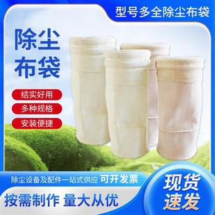 除尘布袋工业除尘器耐高温锅炉滤袋鼓风机电厂水泥搅拌站集尘布袋
