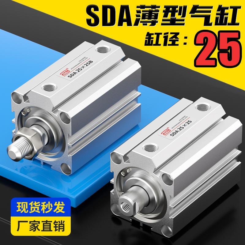 SDA25小型气动薄型气缸大全5-10-15-20-25-30-35-40-50-60B-S带磁