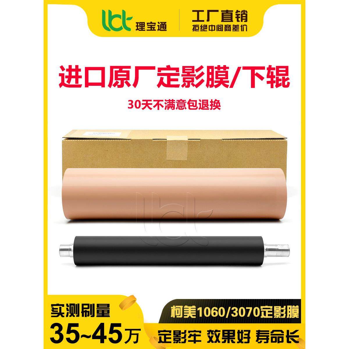 科美C 1070 1060 2070 3070 3080 4070下辊4080固定膜带固定膜,办公设备/耗材/相关服务,定影膜,淘宝优惠券,粉丝福利购,淘宝优惠卷