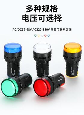 AD16-22DS高亮指示灯信号灯220V24V12V380v红绿黄蓝白色显示灯