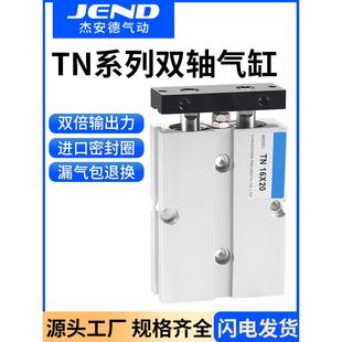 双轴双杆TN16气缸20小型气动10 90X100S 25x32 30X40X50X60X70X80