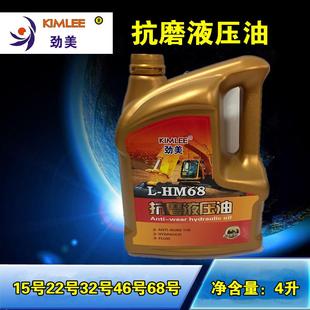 HM15号22号32号46号注塑机挖土机堆高机装 载堆高机抗磨液压油68