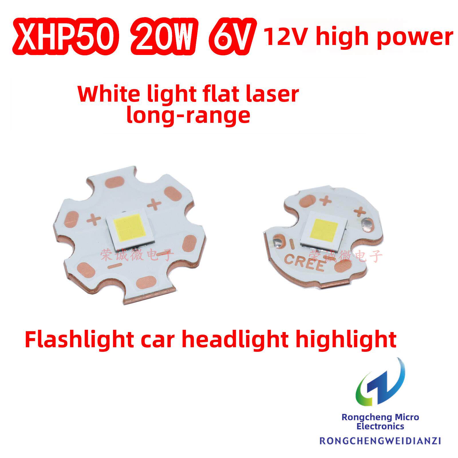 XHP50灯珠白光20W大功率LED灯芯6V12V光源HI平面远射手电筒汽车灯