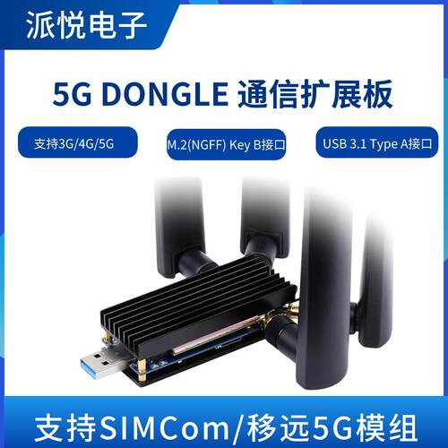 微雪 5G DONGLE通信扩展板M.2 KEY B转USB3.1支持移远物联网模块