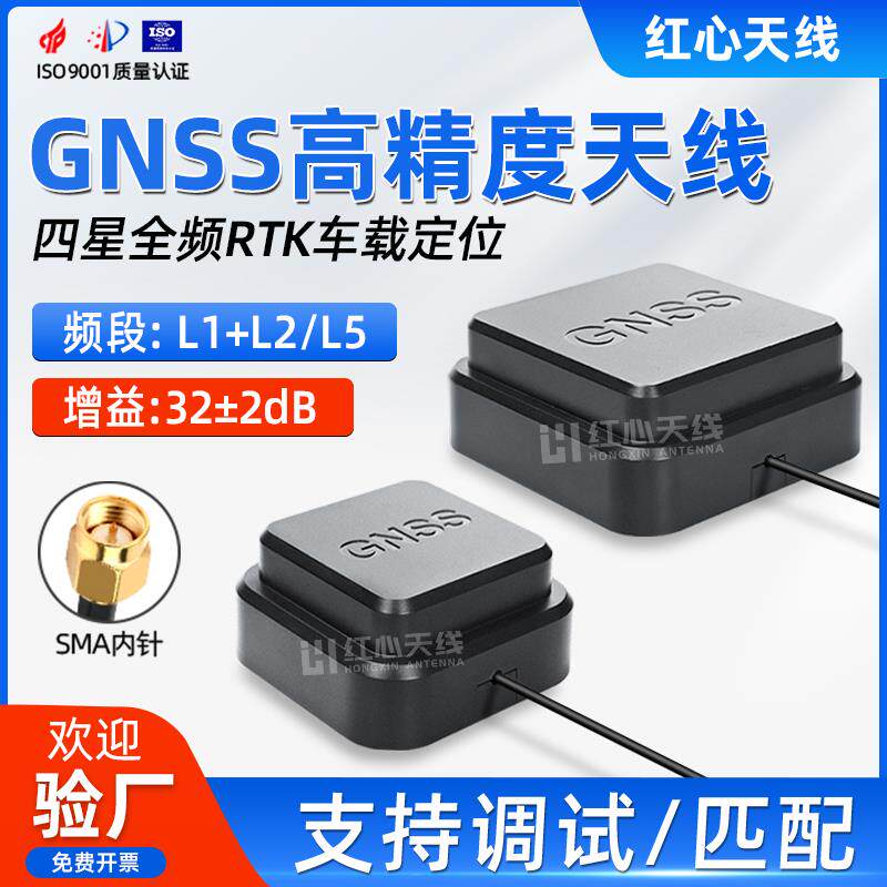 L1+L2/L5四星全频GNSS高精度天线 线GPS+BD有源陶瓷外置车载定位