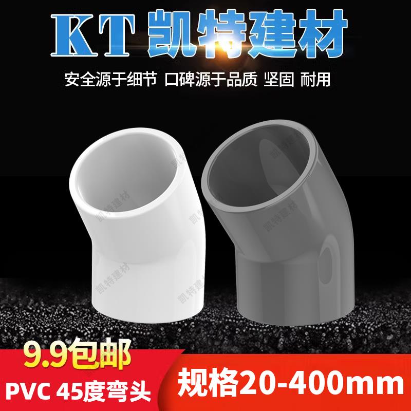 PVC给水管45度弯头20 25 32 40 50 63 75 90 110直弯 弯通 拐角弯