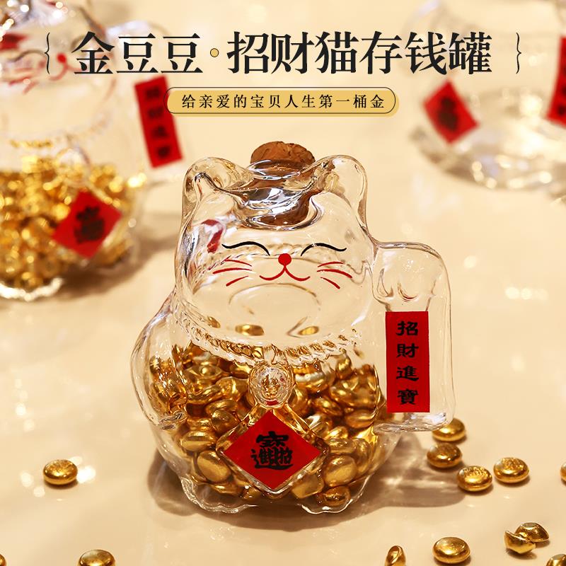 招财猫金豆豆收纳瓶加厚玻璃瓶攒元宝黄金高颜值装金豆玻璃瓶