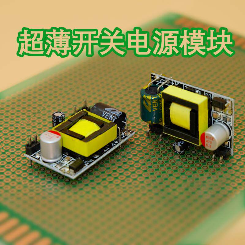 电源模块220V转5V1A小型ac转dc 220v转12V微型隔离开关电源超薄