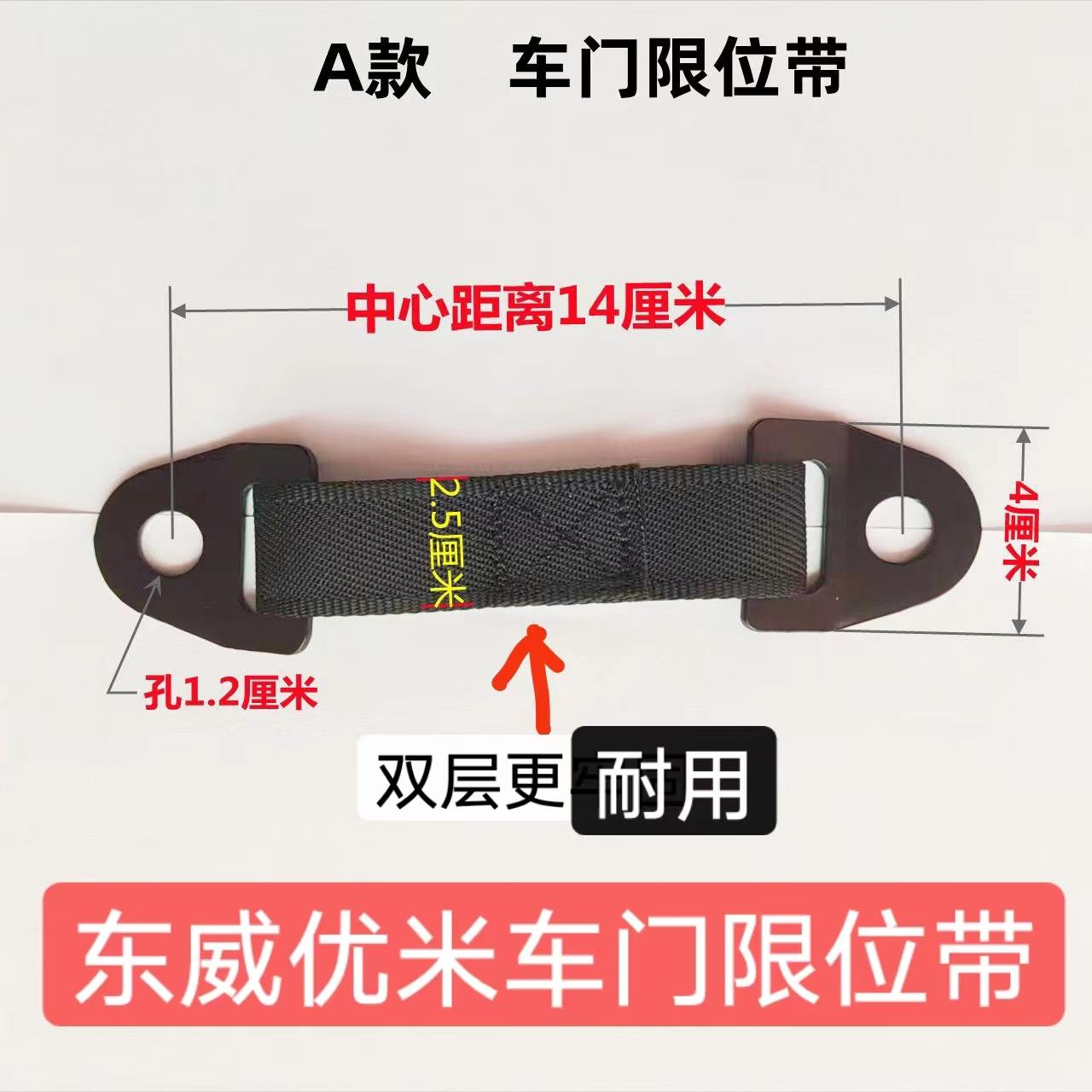 新能源东威优米电动三轮四轮车车门限位带双层绑带原厂包邮配件