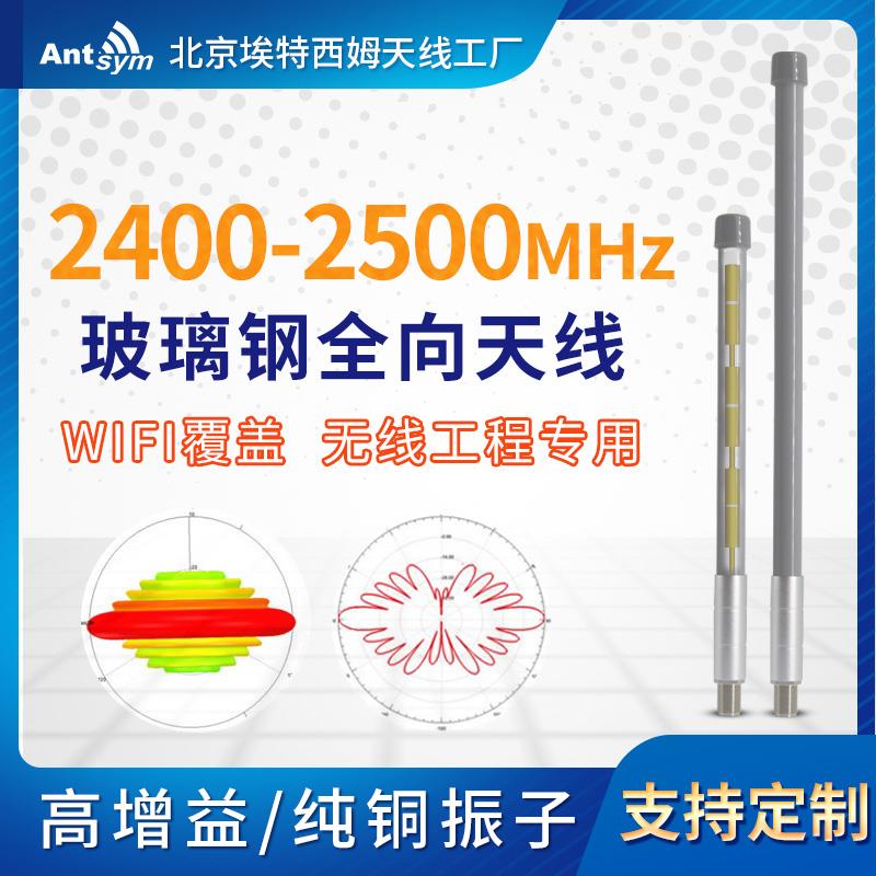 双频2.4G玻璃钢天线无线AP覆盖N头高增益低驻波全向基站wifi天线