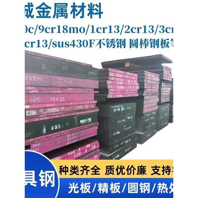 440c 9cr18mo 1cr13 2cr13 3cr13 4cr13 sus430F不锈钢 圆棒 钢板
