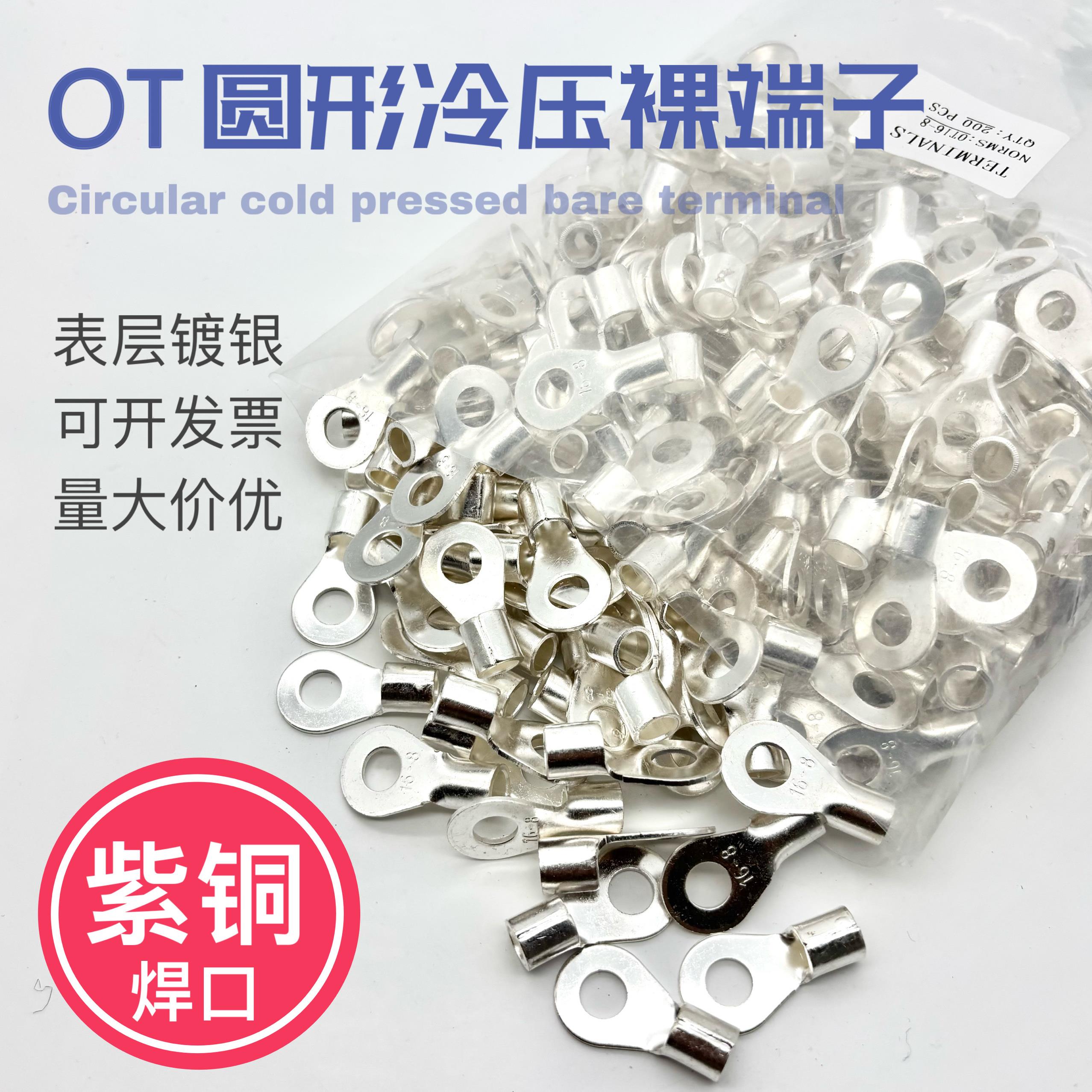 OT25/35/50/70/95-6/8/10/12/冷压接线裸端子O型欧式铜鼻线耳紫铜