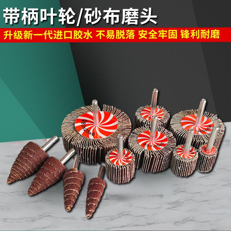 内圆砂纸砂布磨头电钻带柄叶轮不锈钢专用金属打磨抛光百叶轮