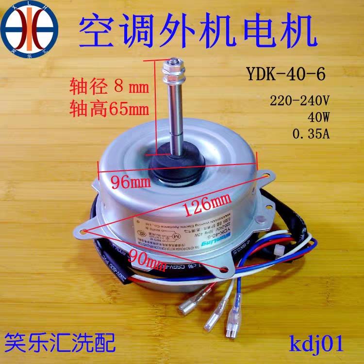 空调外机风扇电机YDK-40-6正反转通用1匹1.5p外通风机马达质保两